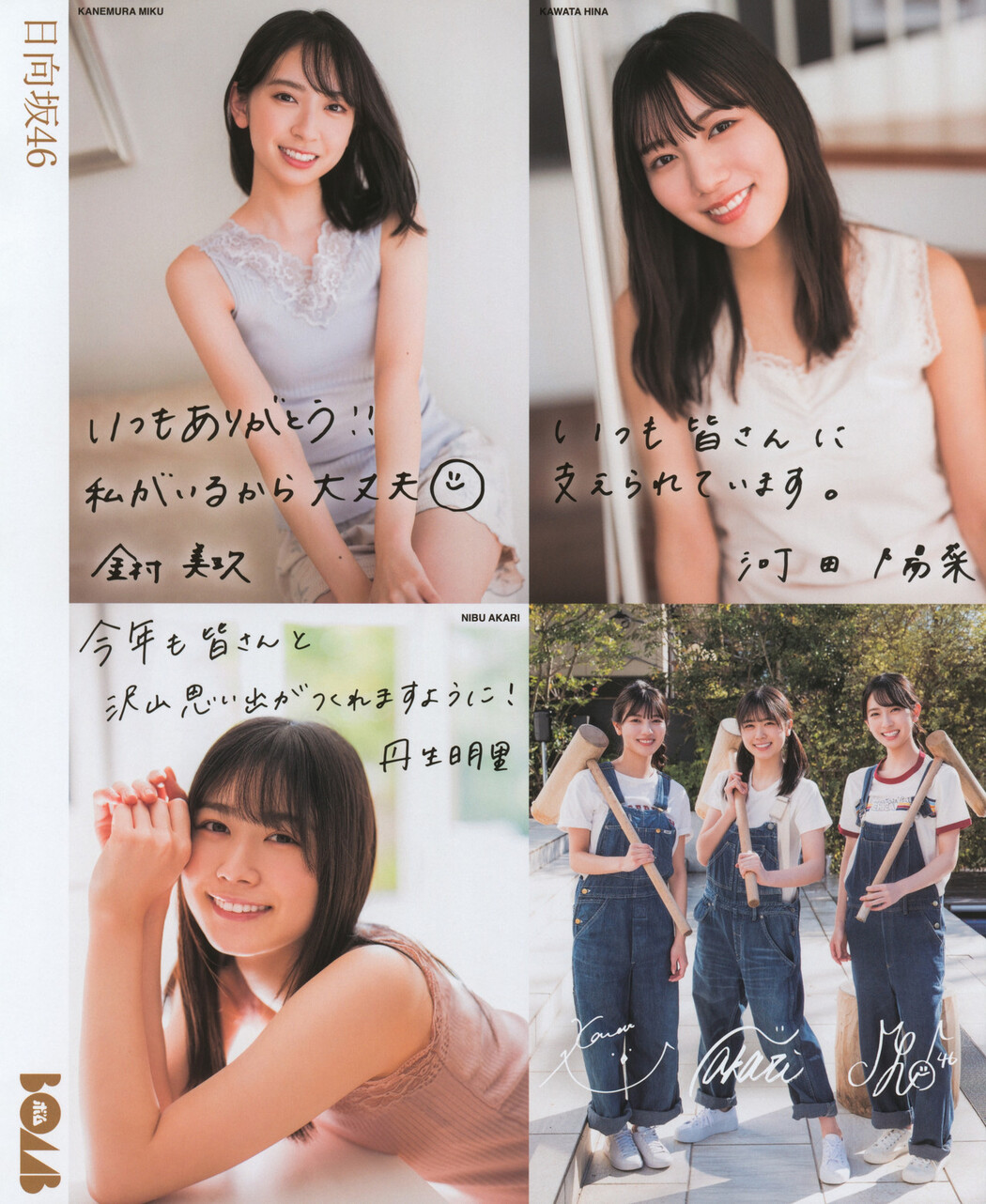 Hinatazaka46 日向坂46, BOMB! 2022.02 (ボム 2022年2月号)