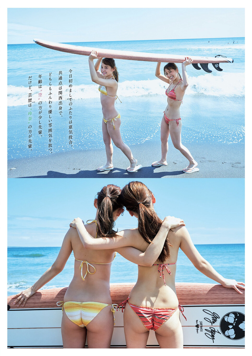 立花玲奈 成海空, Weekly Playboy 2022 No.33 (週刊プレイボーイ 2022年33号)