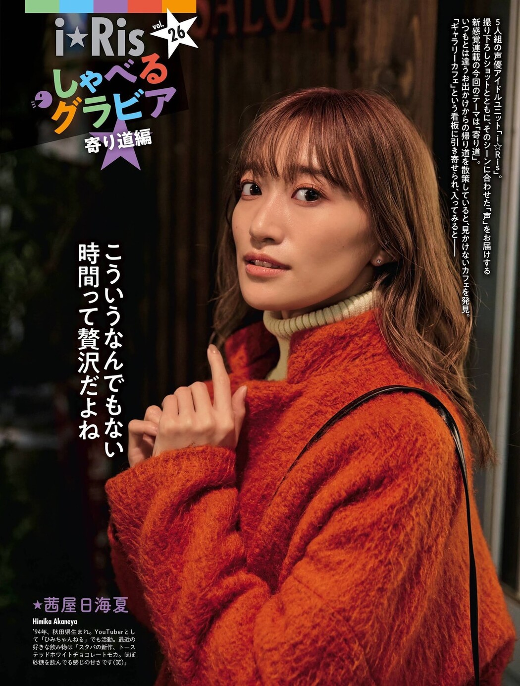 I☆RIS, Weekly SPA! 2022.07.19 (週刊SPA! 2022年7月19日号)