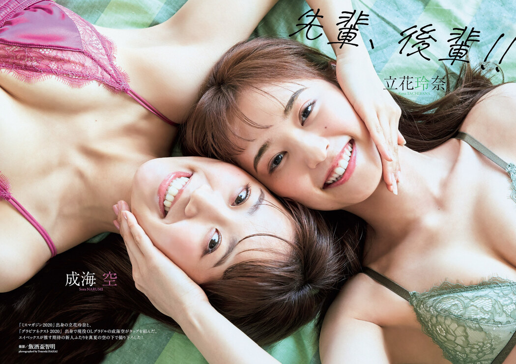 立花玲奈 成海空, Weekly Playboy 2022 No.33 (週刊プレイボーイ 2022年33号) Cover Photo