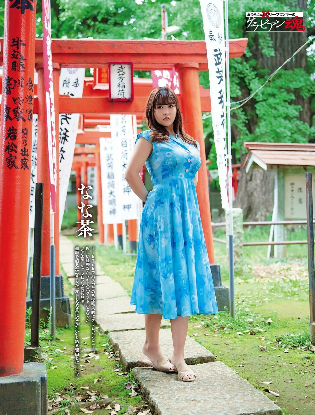 Nanacha なな茶, Weekly SPA! 2022.07.19 (週刊SPA! 2022年7月19日号) Cover Photo