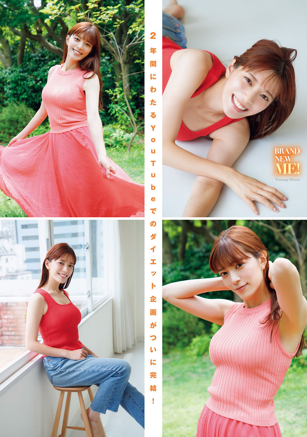 Tsumugi Mitani 三谷紬, Young Magazine 2022 No.35 (ヤングマガジン 2022年35号)