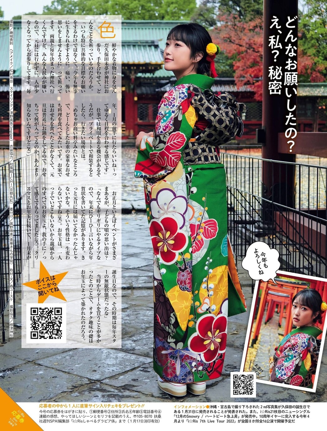 I☆RIS, Weekly SPA! 2022.07.19 (週刊SPA! 2022年7月19日号)