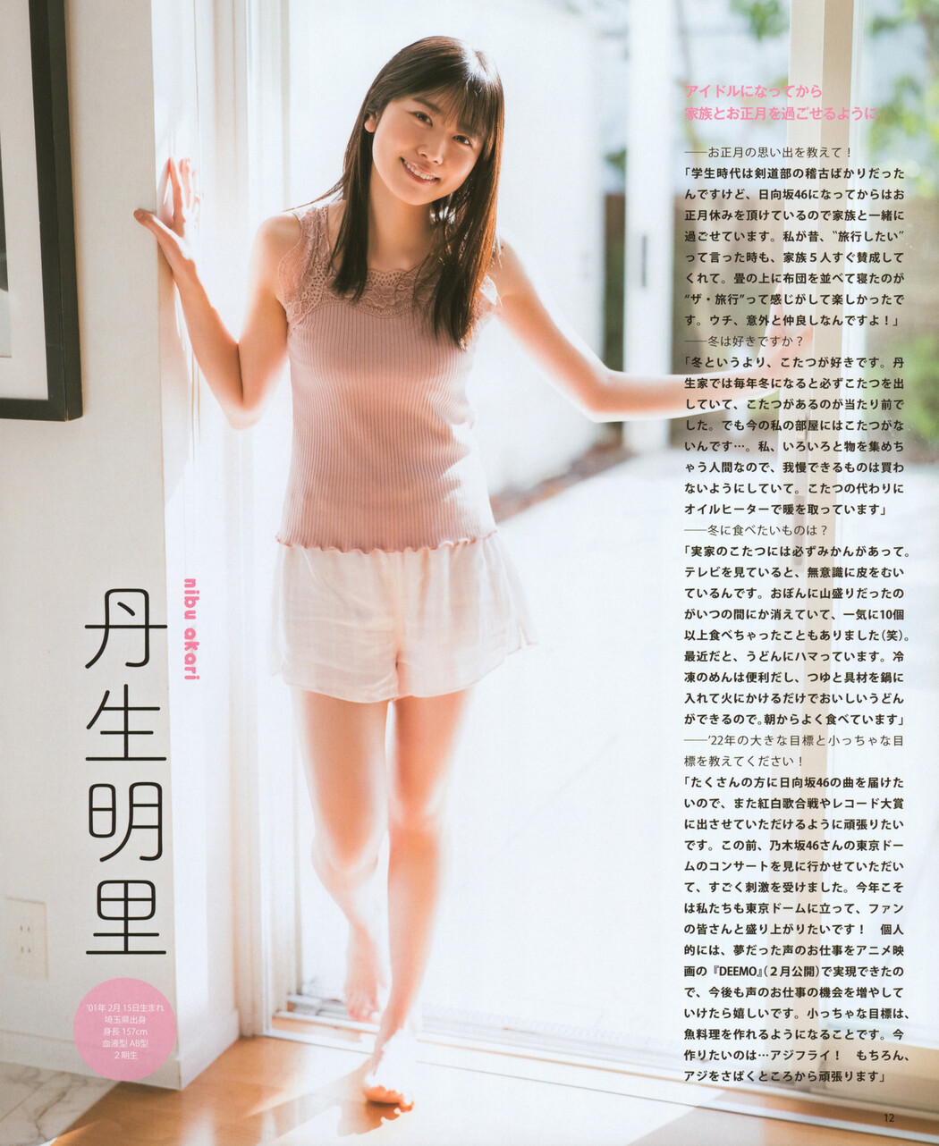 Hinatazaka46 日向坂46, BOMB! 2022.02 (ボム 2022年2月号)