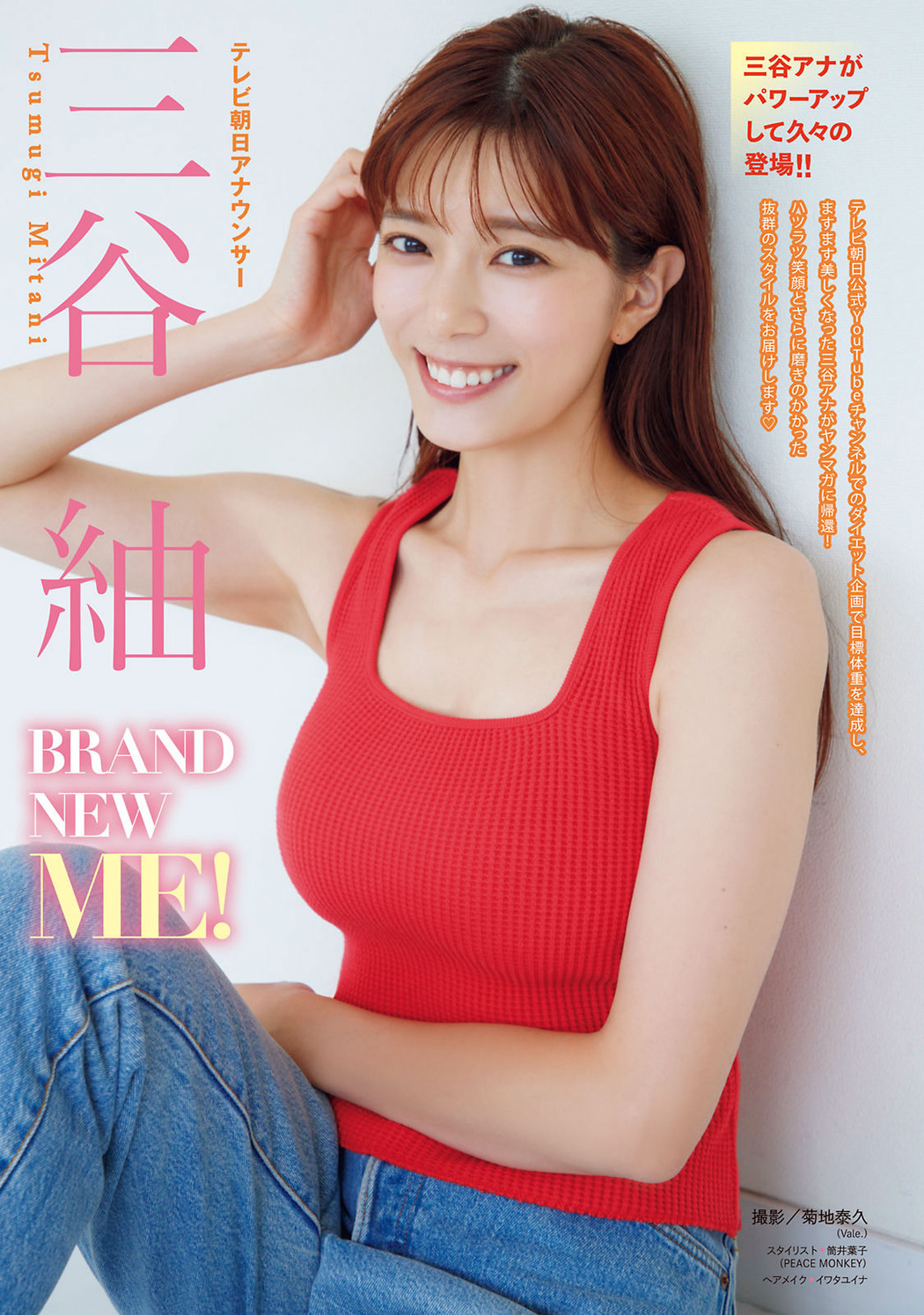 Tsumugi Mitani 三谷紬, Young Magazine 2022 No.35 (ヤングマガジン 2022年35号)