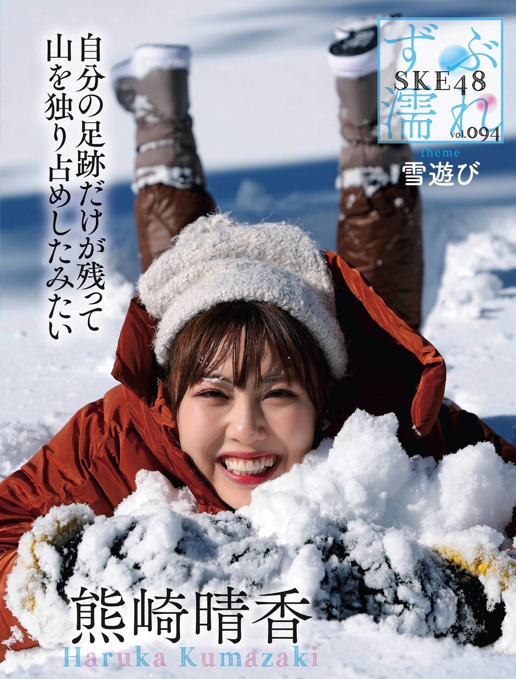 SKE48, Weekly SPA! 2022.07.19 (週刊SPA! 2022年7月19日号)