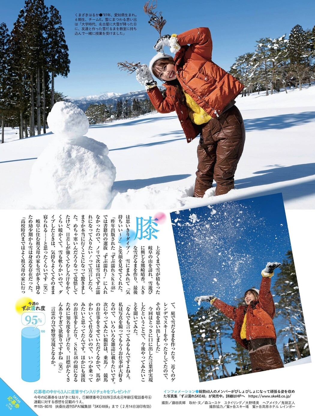 SKE48, Weekly SPA! 2022.07.19 (週刊SPA! 2022年7月19日号)