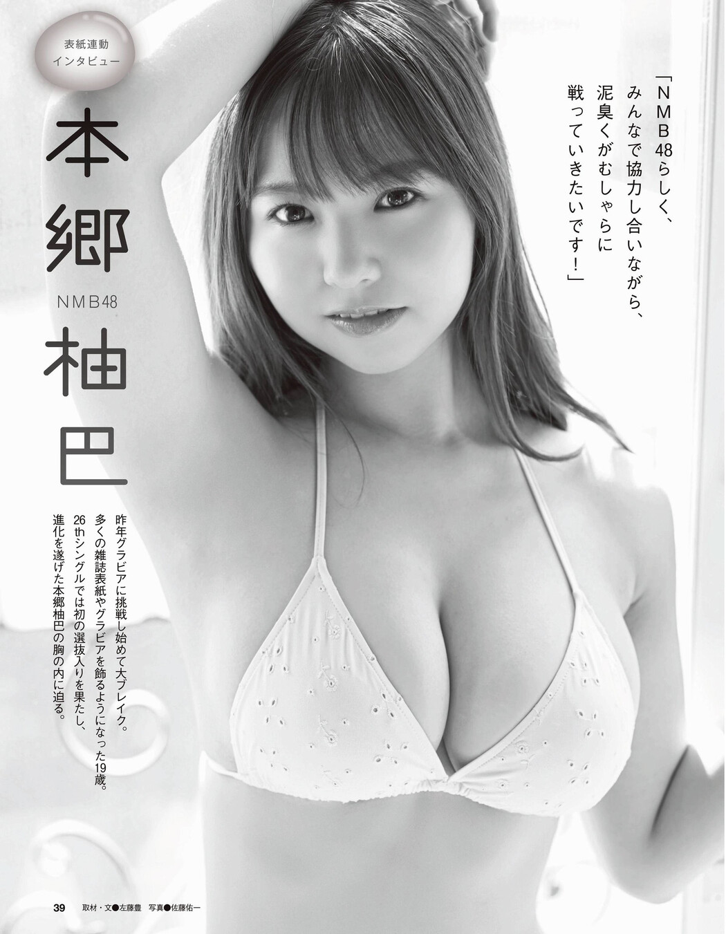 Yuzuha Hongo 本郷柚巴, Ex-Taishu 2022.04 (EX大衆 2022年4月号)