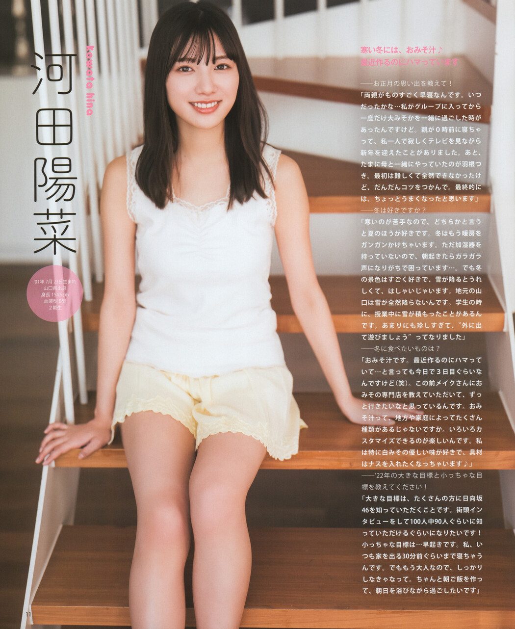 Hinatazaka46 日向坂46, BOMB! 2022.02 (ボム 2022年2月号)