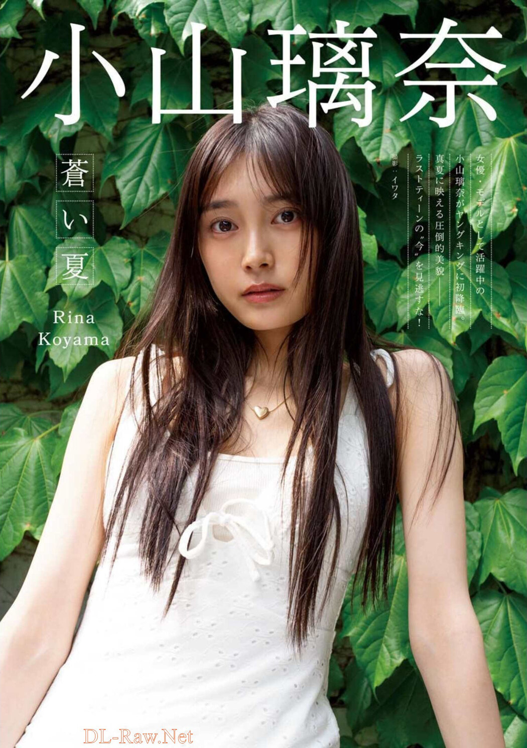 Rina Koyama 小山璃奈, Young King 2022 No.16 (ヤングキング 2022年16号)