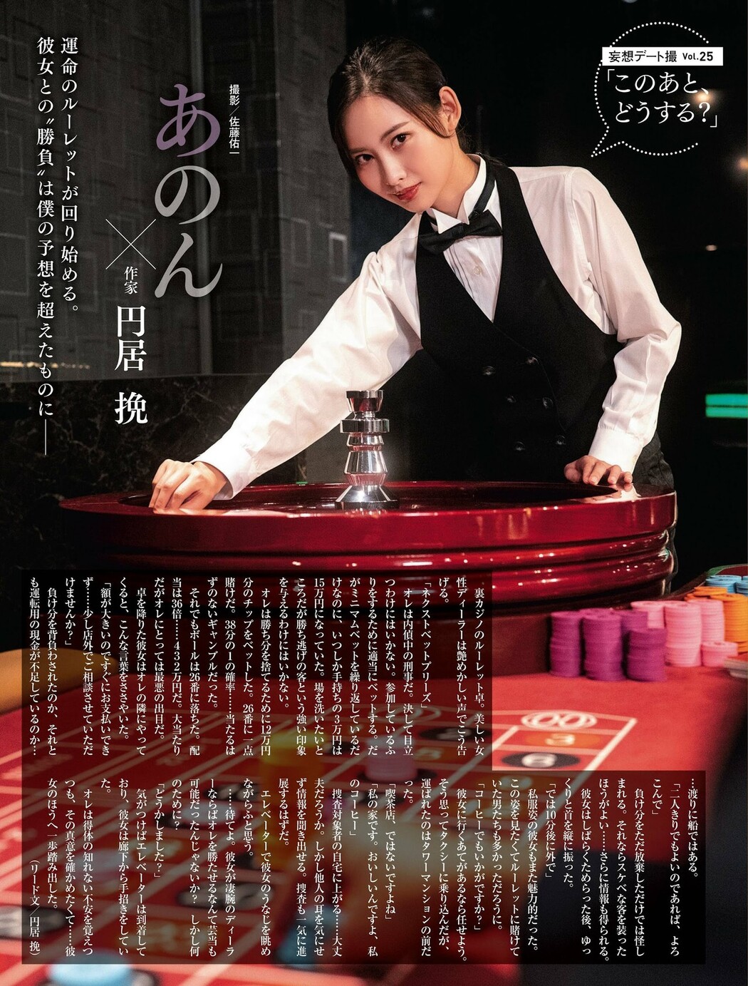 Anon あのん, Weekly SPA! 2022.07.19 (週刊SPA! 2022年7月19日号) Cover Photo