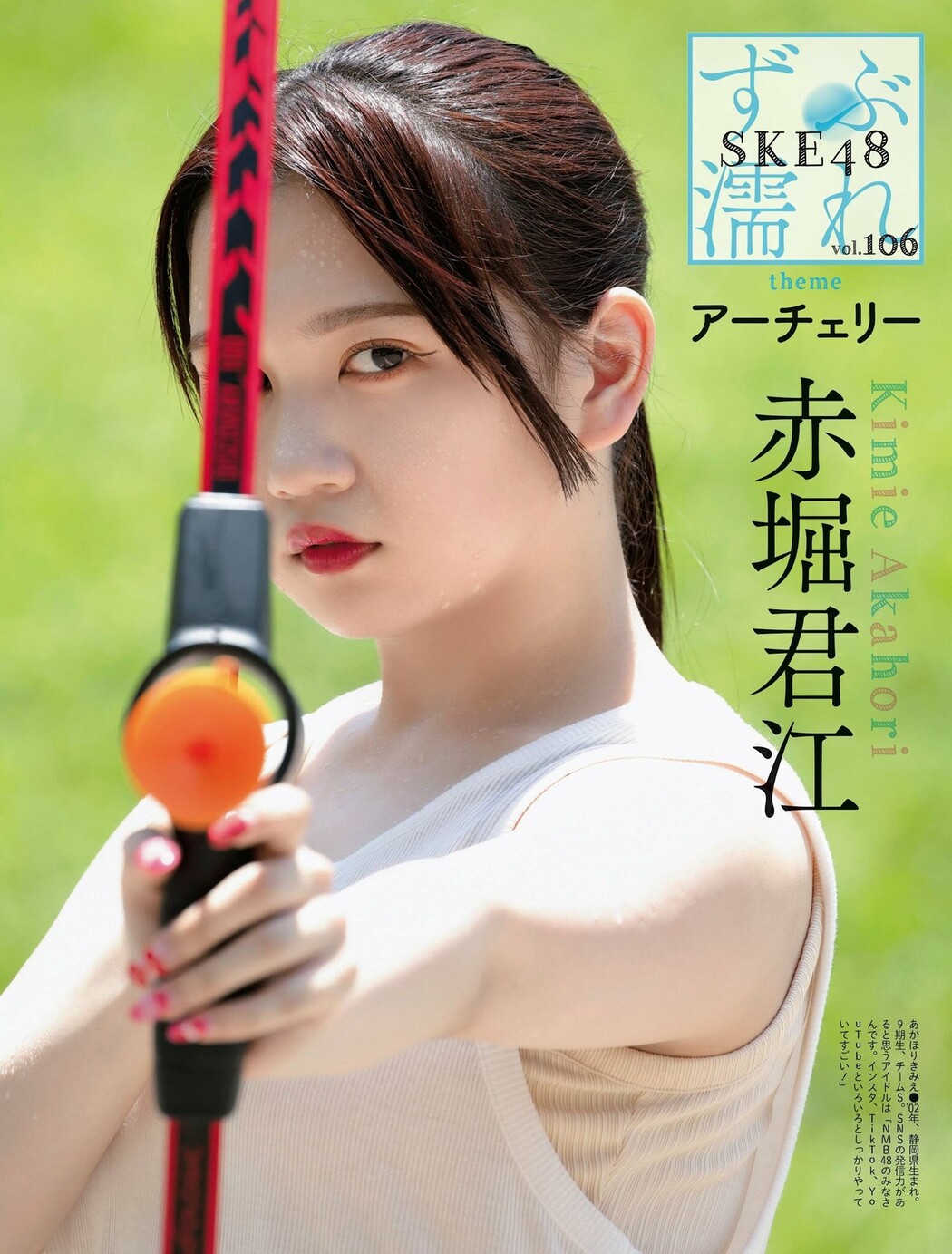 SKE48, Weekly SPA! 2022.07.19 (週刊SPA! 2022年7月19日号) Cover Photo