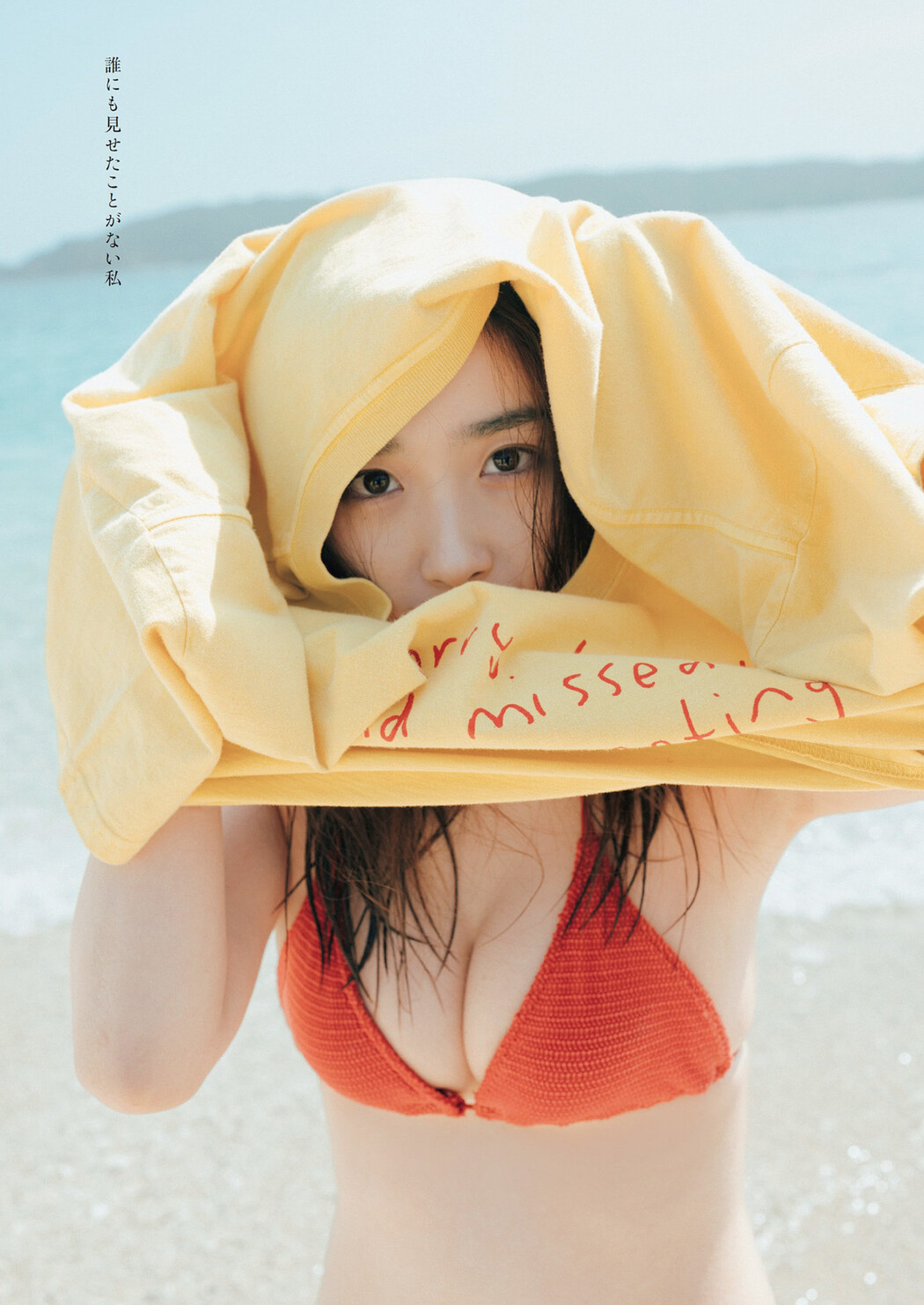 Oto Abe 安倍乙, Weekly Playboy 2022 No.33 (週刊プレイボーイ 2022年33号)