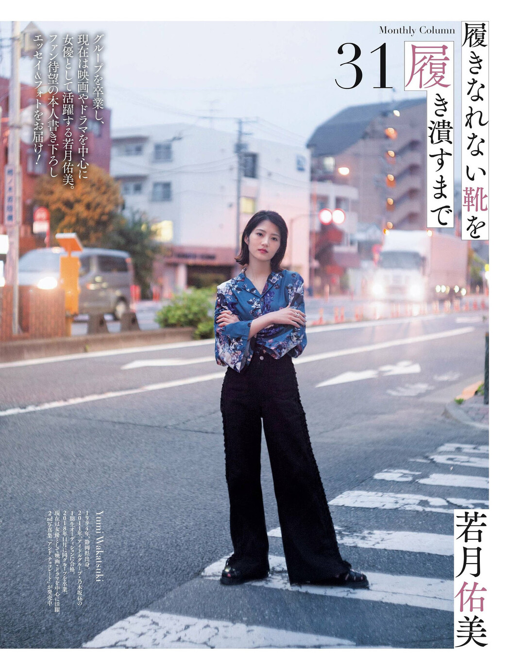 Yumi Wakatsuki 若月佑美, Weekly SPA! 2022.07.19 (週刊SPA! 2022年7月19日号)