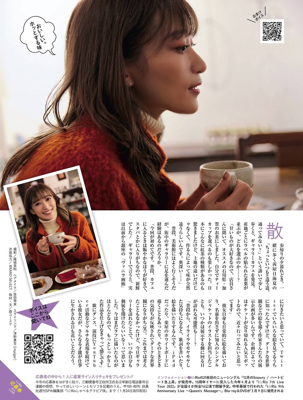 I☆RIS, Weekly SPA! 2022.07.19 (週刊SPA! 2022年7月19日号)