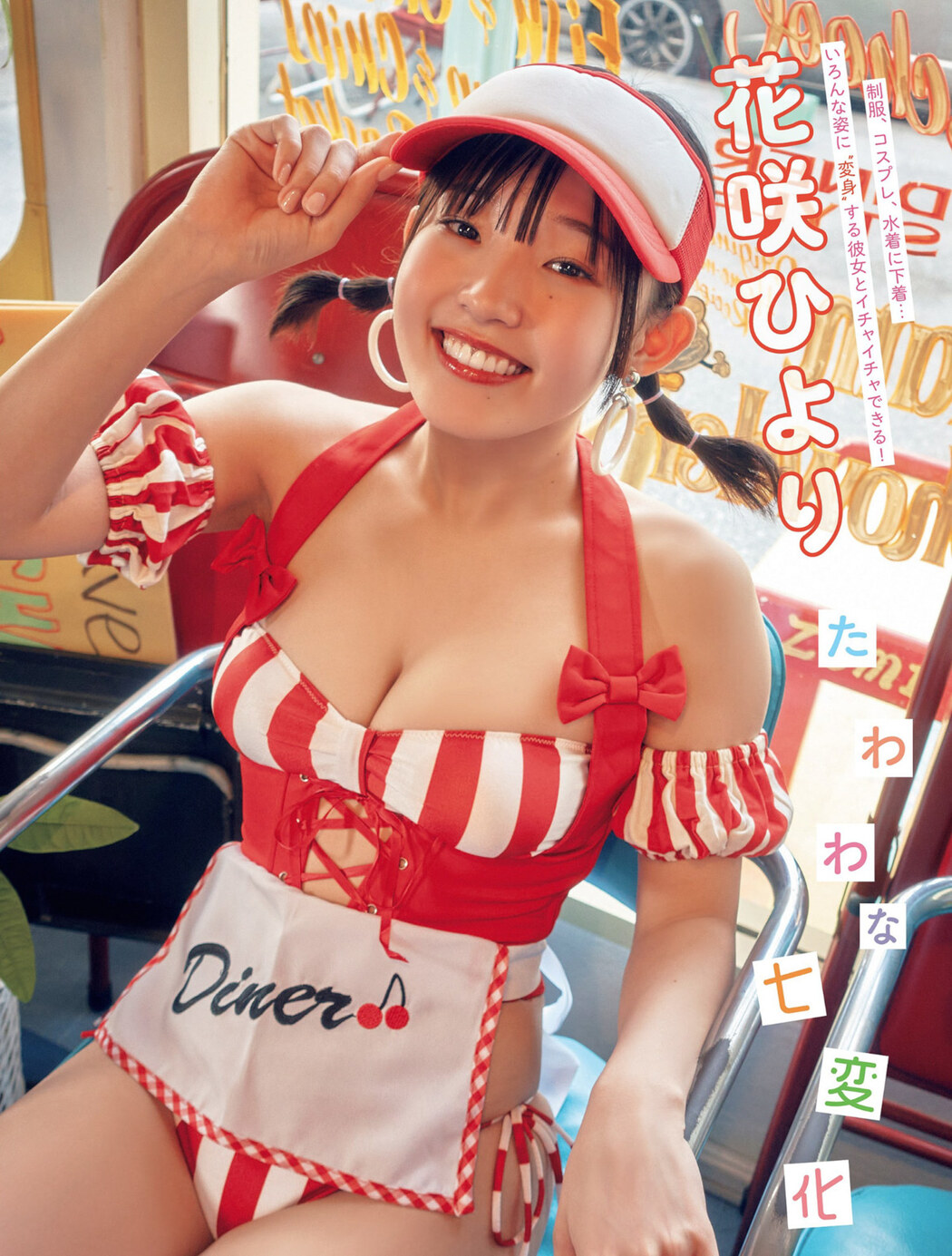 Hiyori Hanasaki 花咲ひより, FLASH 2022.08.16 (フラッシュ 2022年8月16日号) Cover Photo