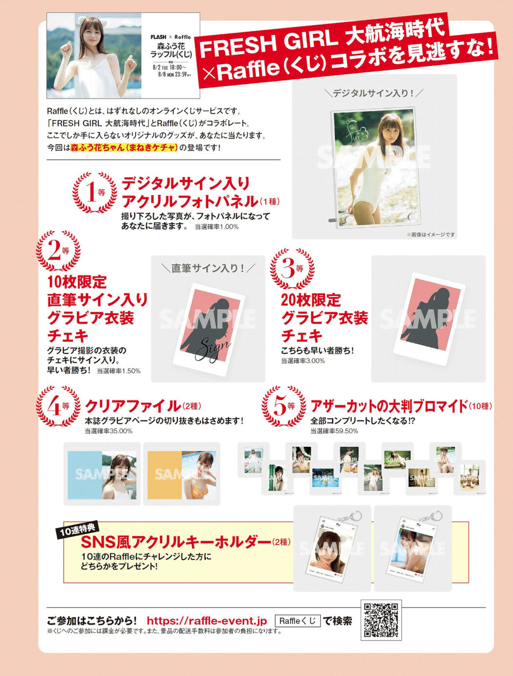 Fuuka Mori 森ふう花, FLASH 2022.08.16 (フラッシュ 2022年8月16日号)