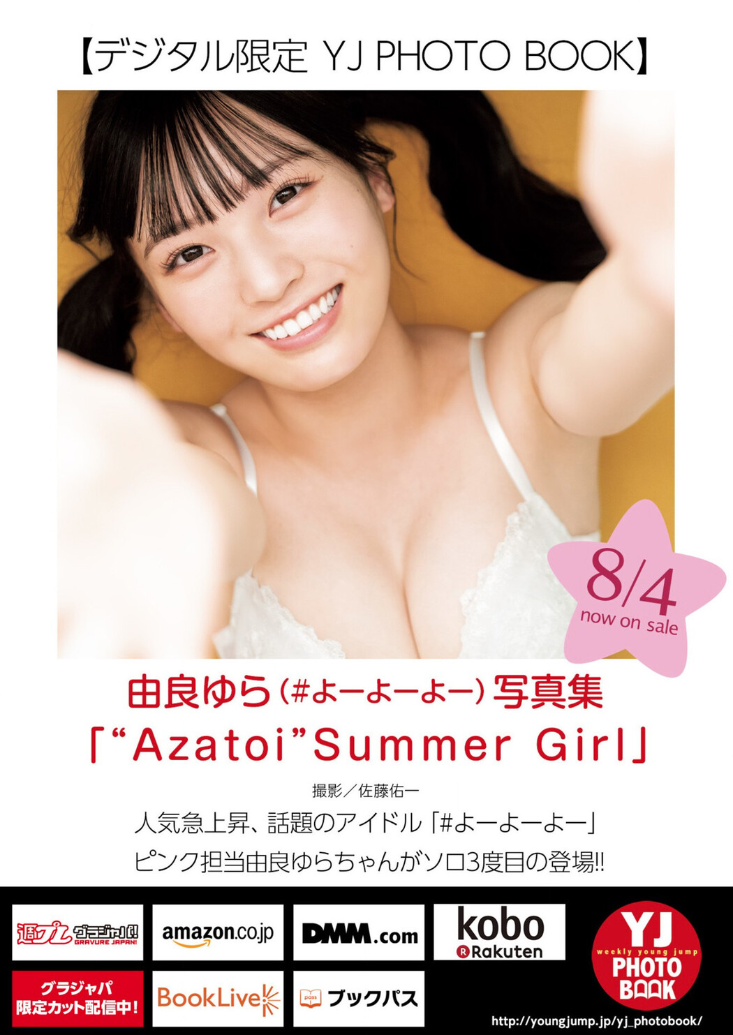 Yura Yura 由良ゆら, Young Jump 2022 No.36 (ヤングジャンプ 2022年36号)