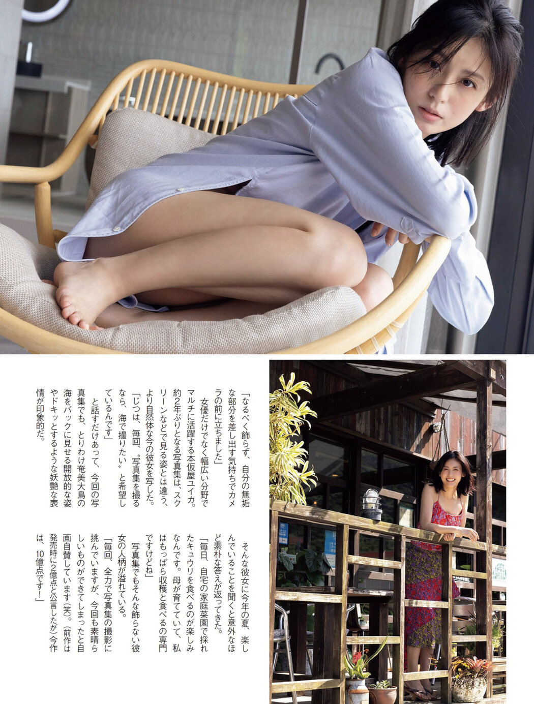 Yuika Motokariya 本仮屋ユイカ, FLASH 2022.08.16 (フラッシュ 2022年8月16日号)