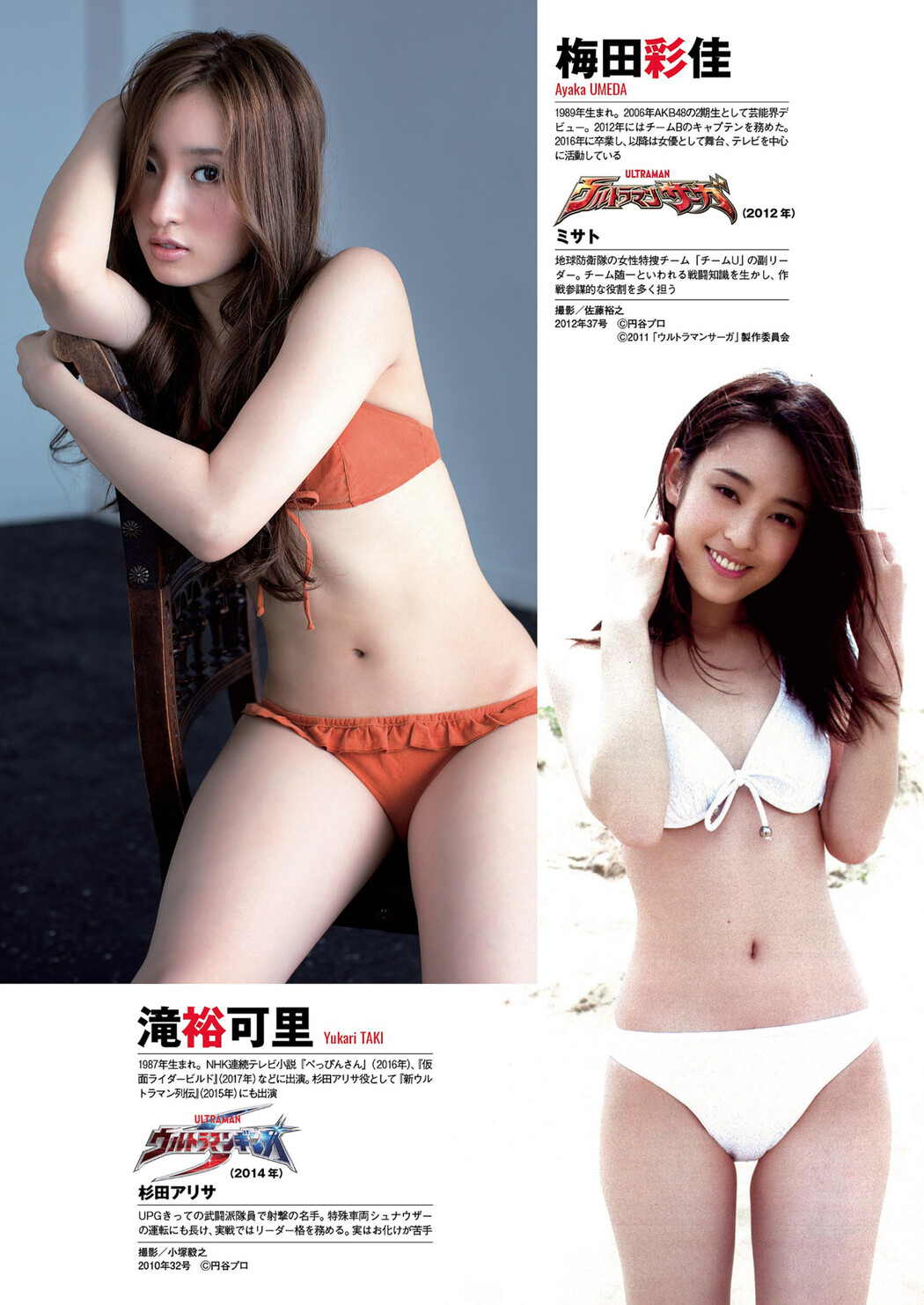 ヒロインたちのウルトラマン, Weekly Playboy 2022 No.34 (週刊プレイボーイ 2022年34号)