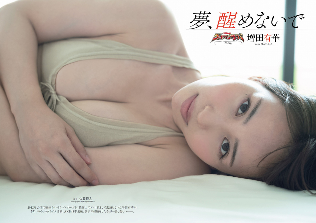 Yuka Masuda 増田有華, Weekly Playboy 2022 No.34 (週刊プレイボーイ 2022年34号) Cover Photo