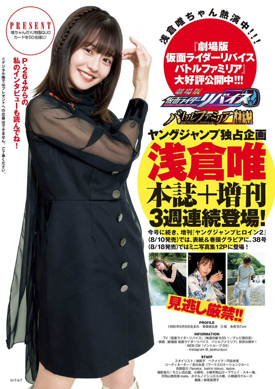 Yui Asakura 浅倉唯, Young Jump 2022 No.36 (ヤングジャンプ 2022年36号)