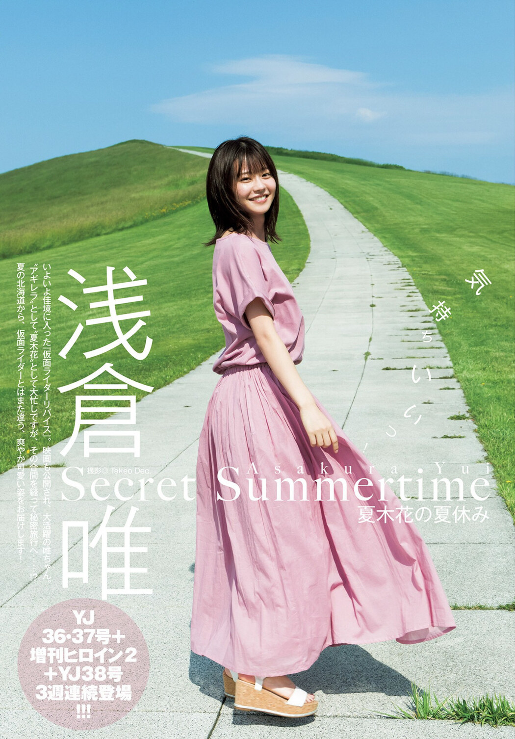 Yui Asakura 浅倉唯, Young Jump 2022 No.36 (ヤングジャンプ 2022年36号)