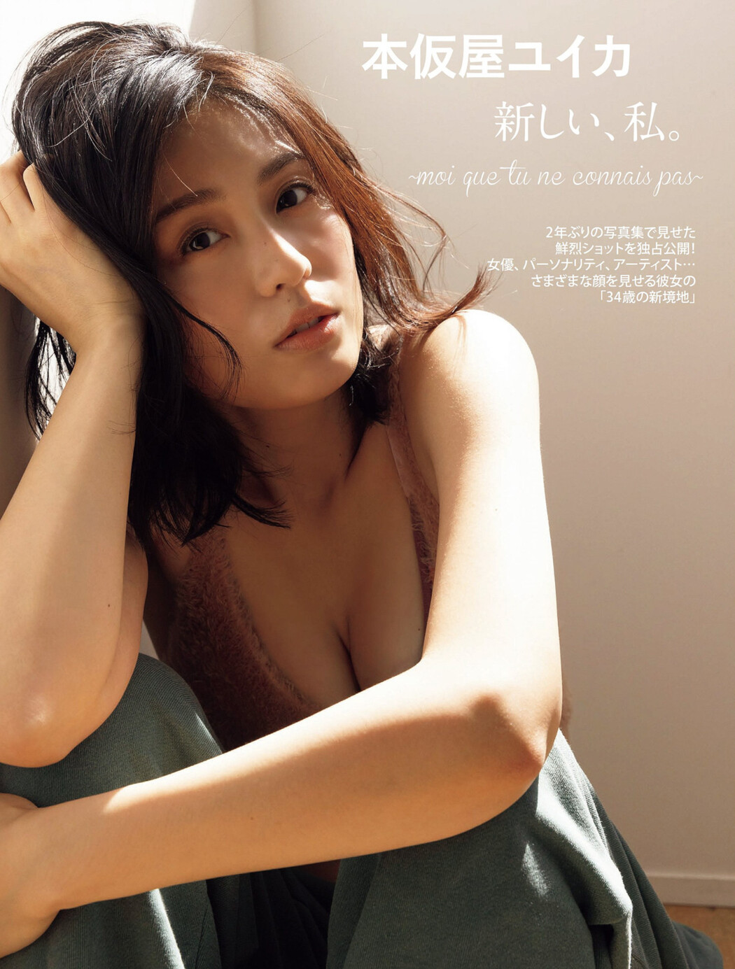Yuika Motokariya 本仮屋ユイカ, FLASH 2022.08.16 (フラッシュ 2022年8月16日号) Cover Photo
