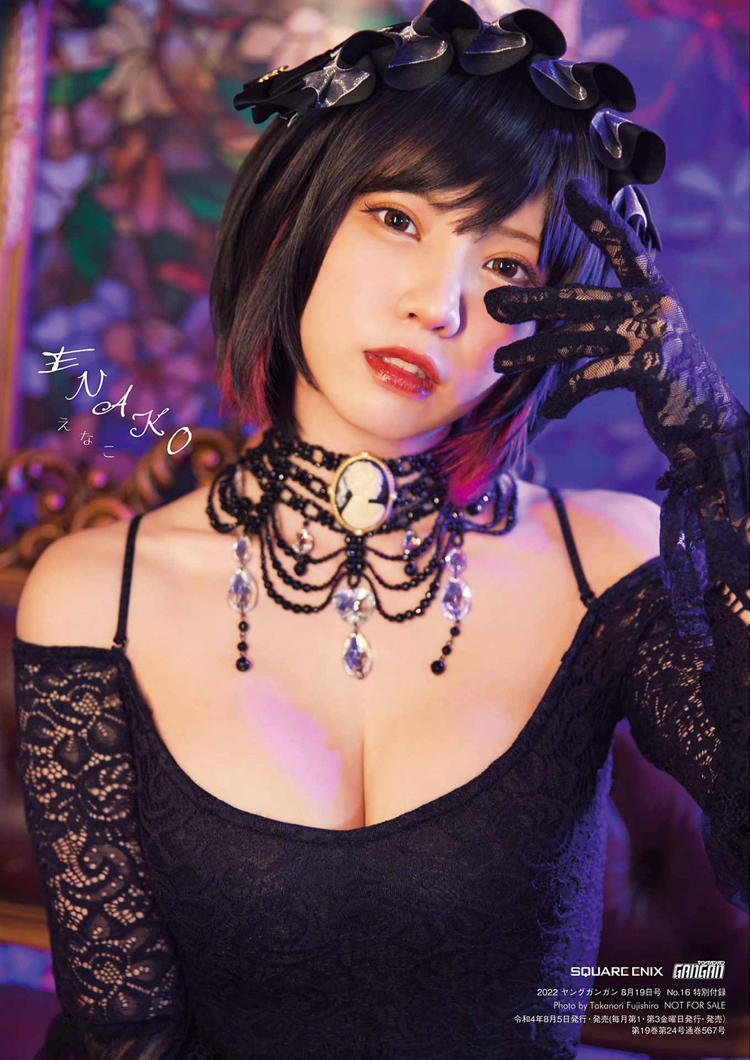 Enako えなこ, Young Gangan 2022 No.16 (ヤングガンガン 2022年16号)