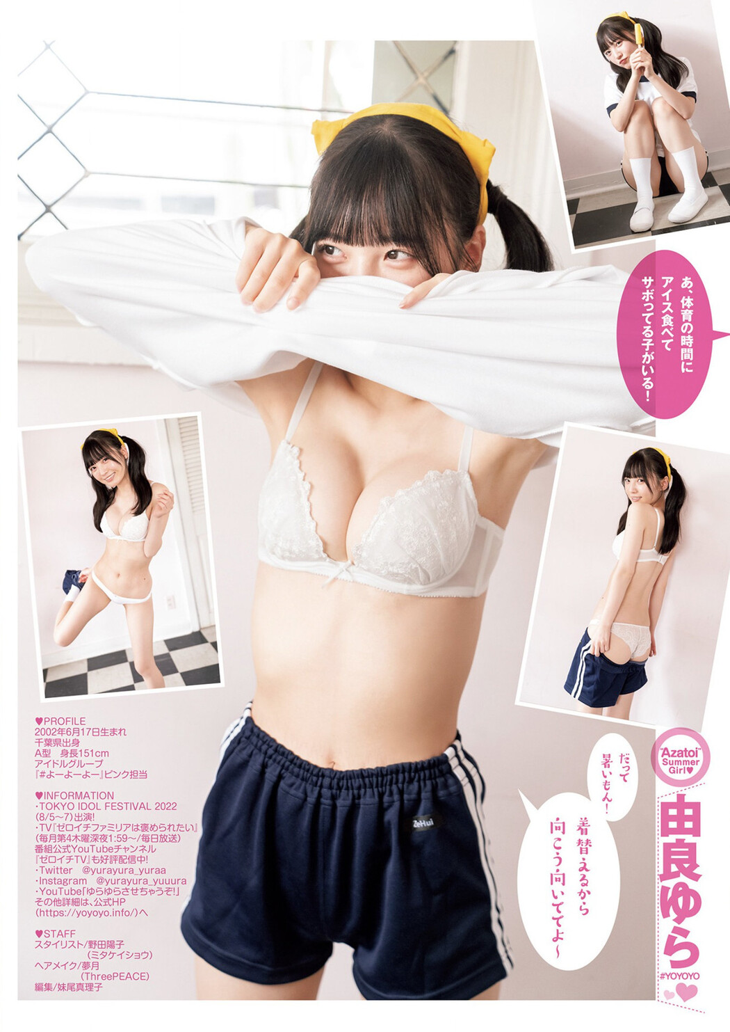 Yura Yura 由良ゆら, Young Jump 2022 No.36 (ヤングジャンプ 2022年36号)