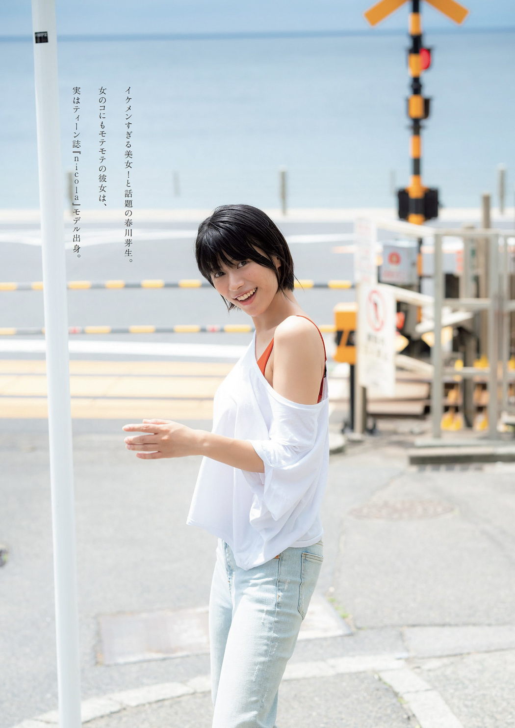 Meiku Harukawa 春川芽生, Weekly Playboy 2022 No.34 (週刊プレイボーイ 2022年34号)