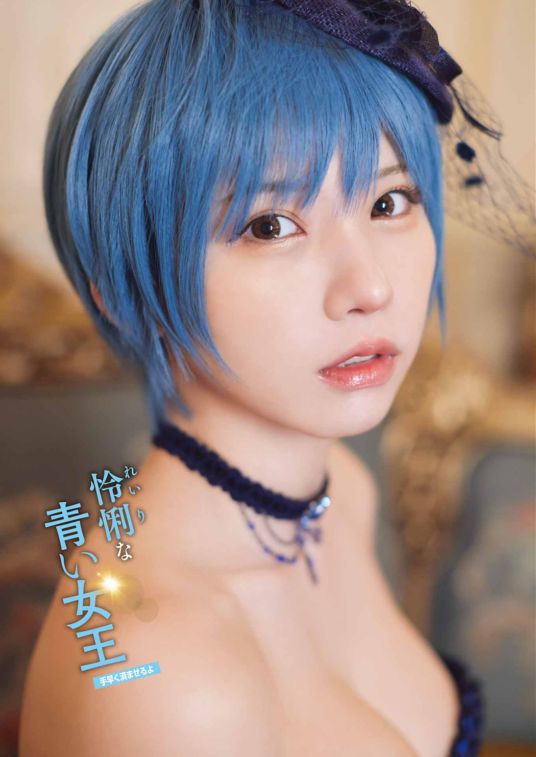 Enako えなこ, Young Gangan 2022 No.16 (ヤングガンガン 2022年16号)