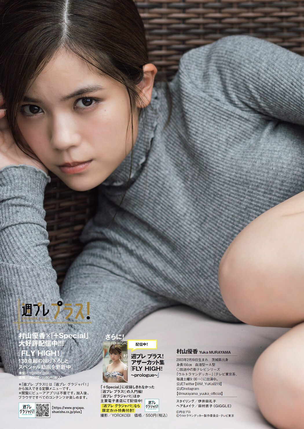 Yuka Murayama 村山優香, Weekly Playboy 2022 No.34 (週刊プレイボーイ 2022年34号)