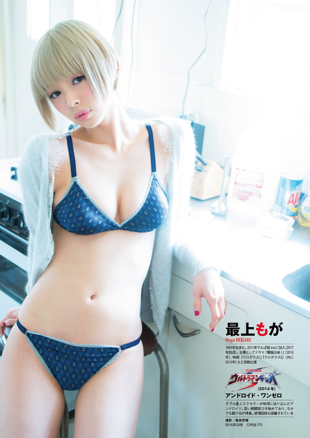 ヒロインたちのウルトラマン, Weekly Playboy 2022 No.34 (週刊プレイボーイ 2022年34号)