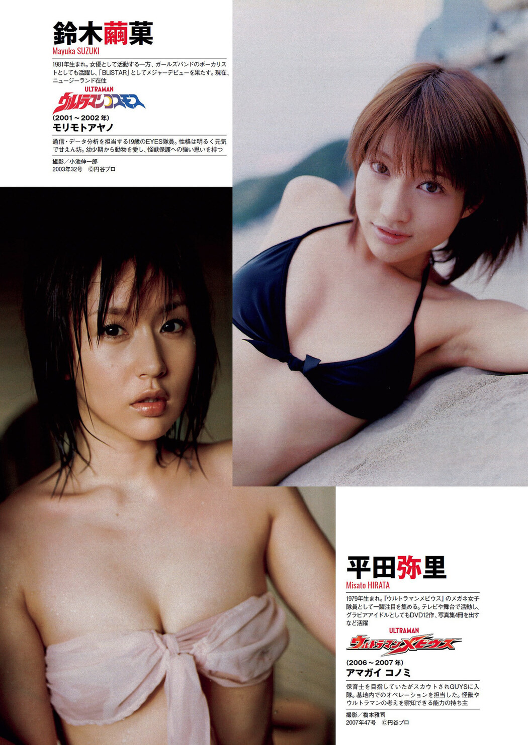 ヒロインたちのウルトラマン, Weekly Playboy 2022 No.34 (週刊プレイボーイ 2022年34号)