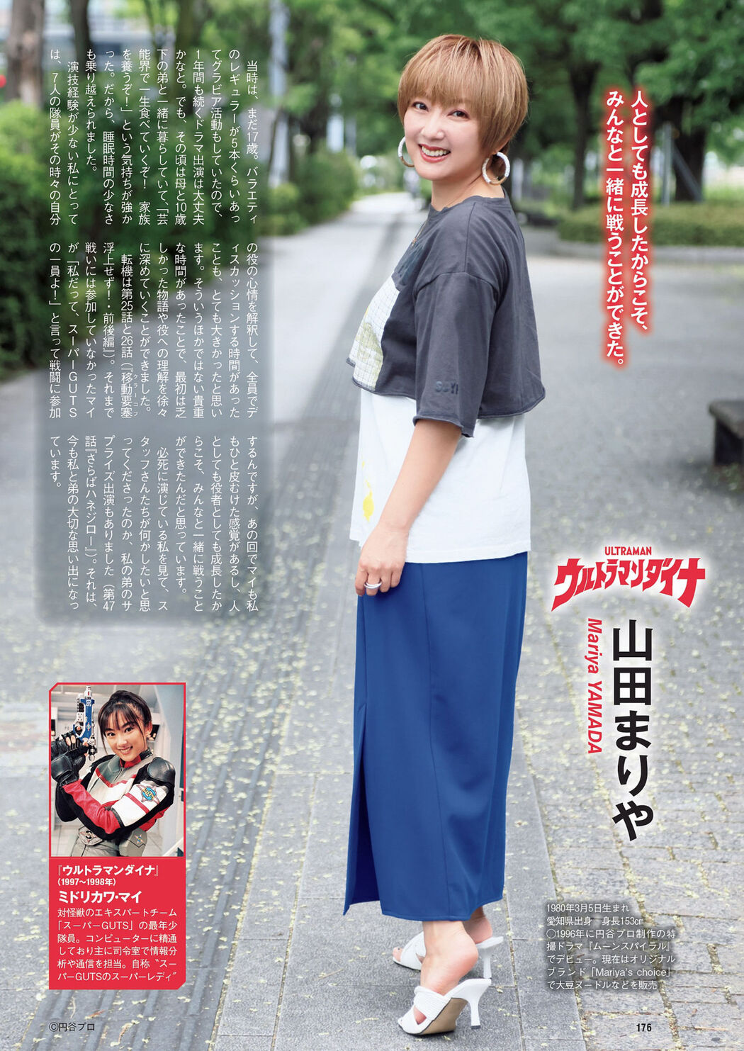 ヒロインたちのウルトラマン, Weekly Playboy 2022 No.34 (週刊プレイボーイ 2022年34号)