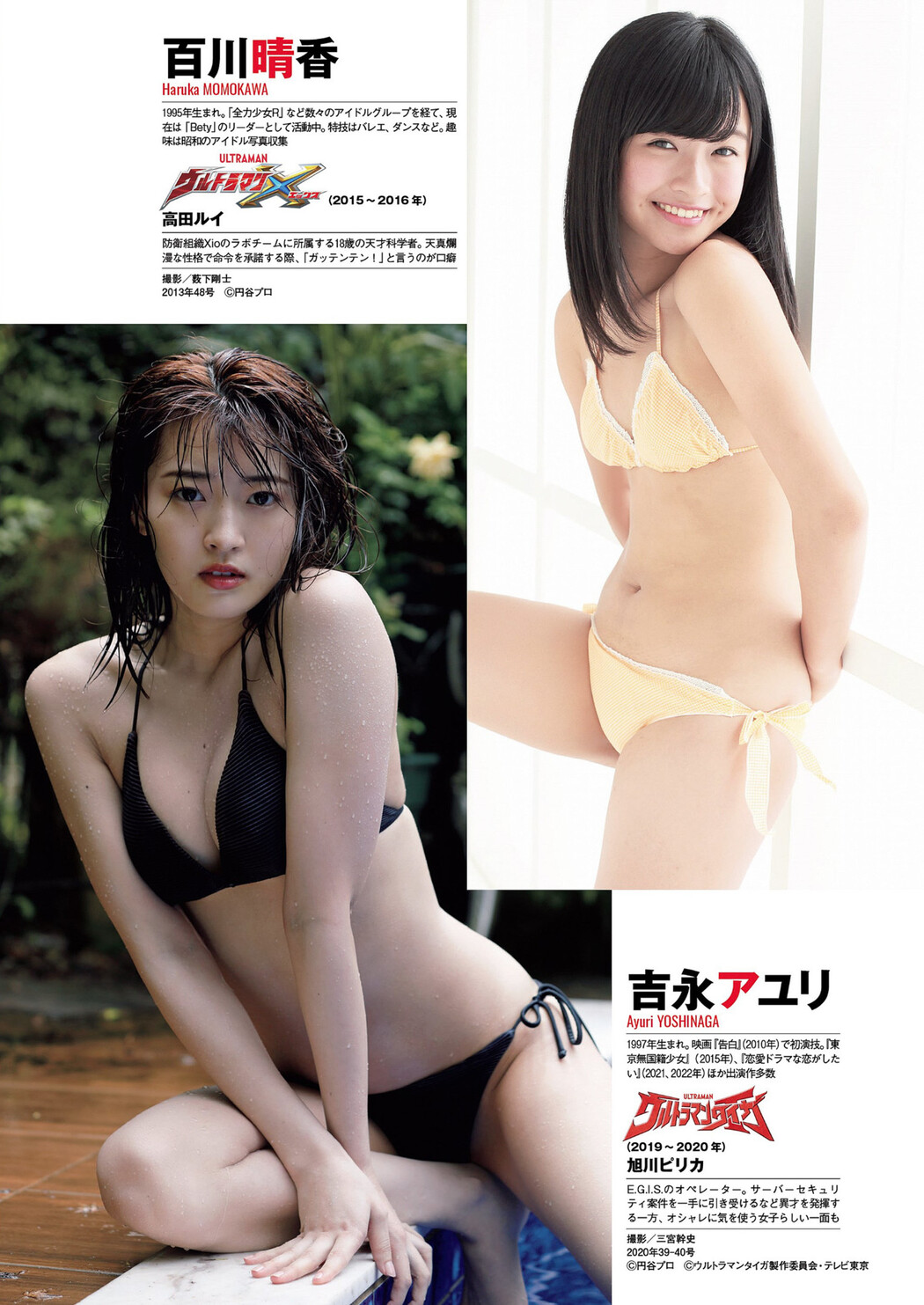 ヒロインたちのウルトラマン, Weekly Playboy 2022 No.34 (週刊プレイボーイ 2022年34号)