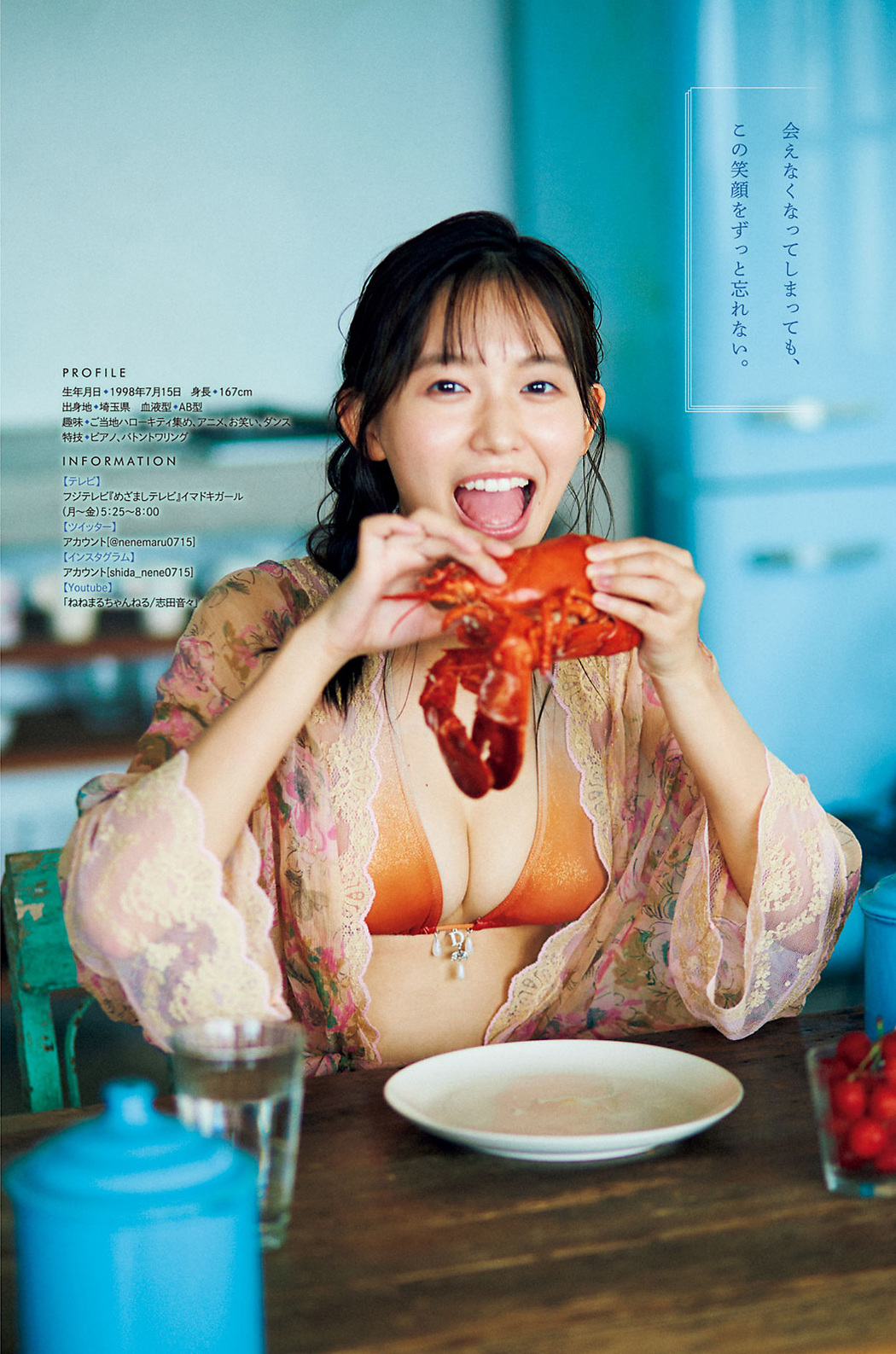 Nene Shida 志田音々, Young Magazine 2022 No.35 (ヤングマガジン 2022年35号)