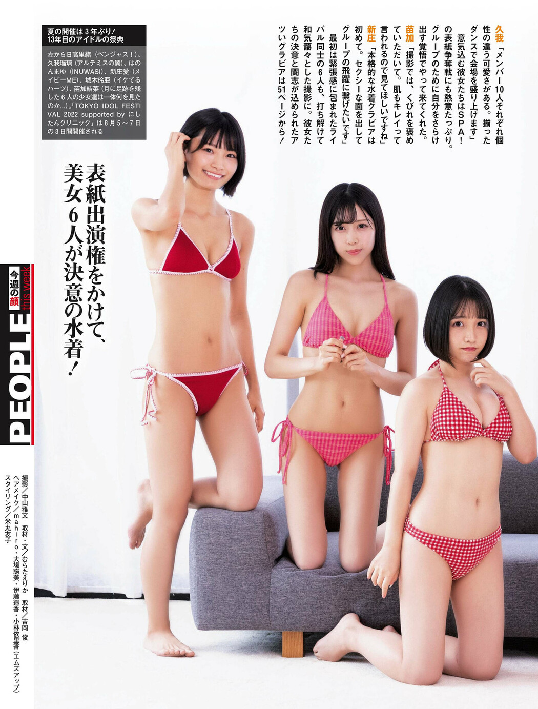 水着でアイドル頂上決戦, Weekly SPA! 2022.08.09 (週刊SPA! 2022年8月9日号)