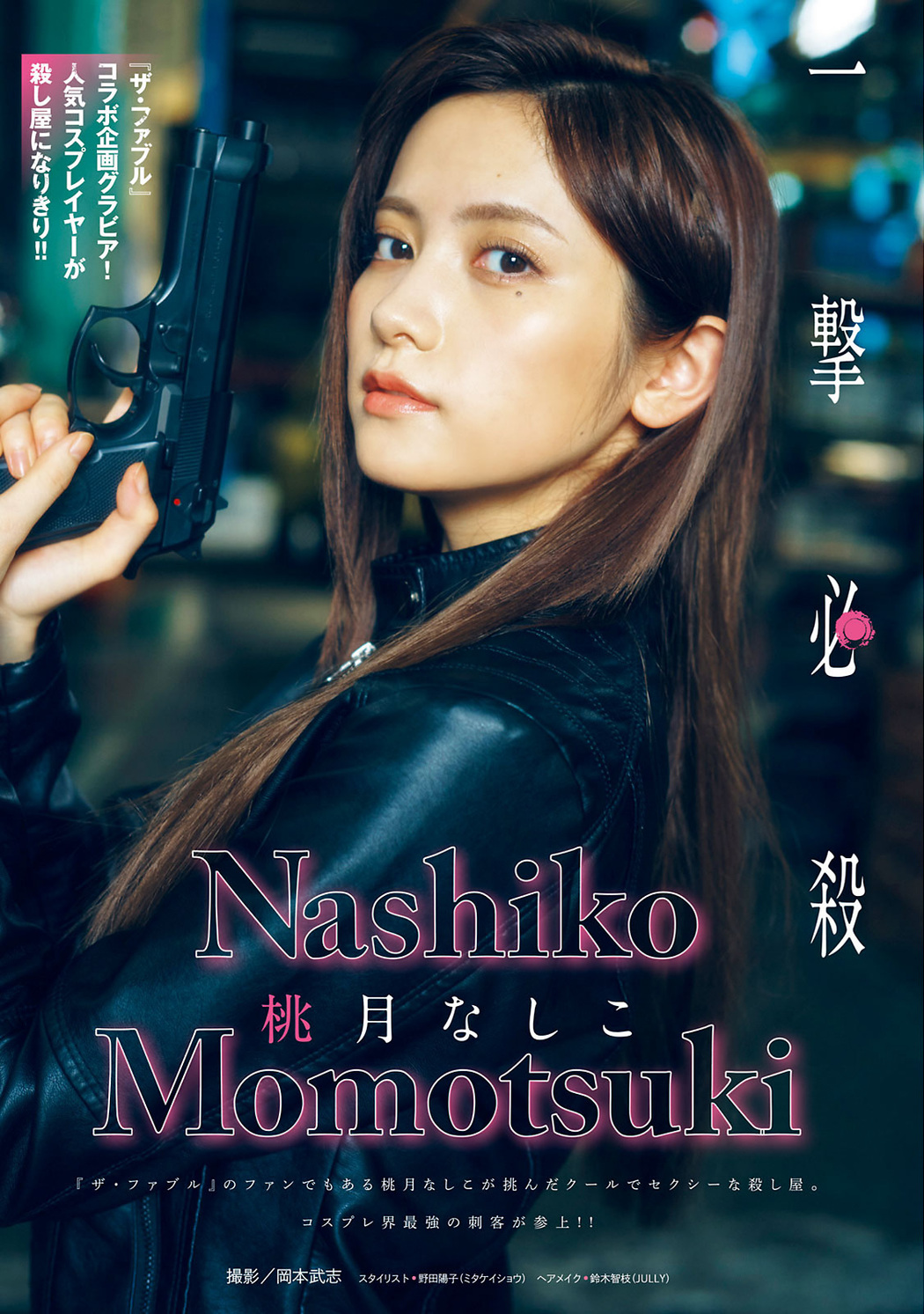 Nashiko Momotsuki 桃月なしこ, Young Magazine 2022 No.35 (ヤングマガジン 2022年35号) Cover Photo