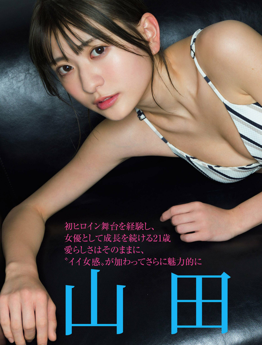 Minami Yamada 山田南実, FRIDAY 2022.08.19 (フライデー 2022年8月19日号)