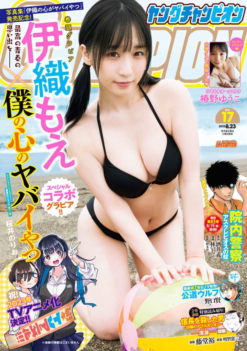 Moe Iori 伊織もえ, Young Champion 2022 No.17 (ヤングチャンピオン 2022年17号) Cover Photo