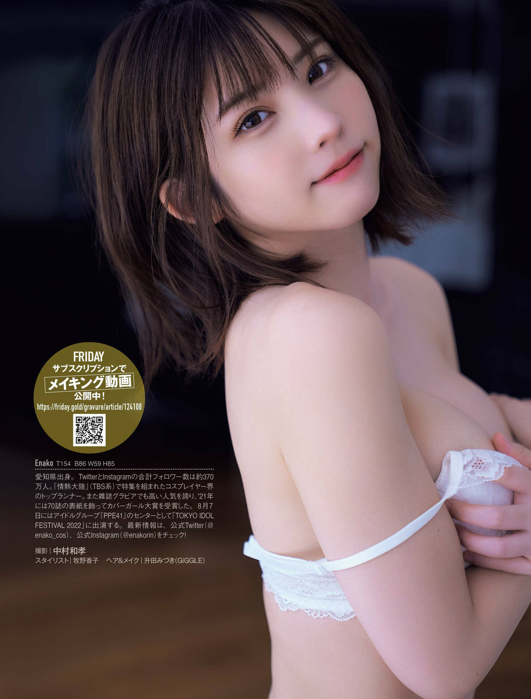Enako えなこ, FRIDAY 2022.08.19 (フライデー 2022年8月19日号)