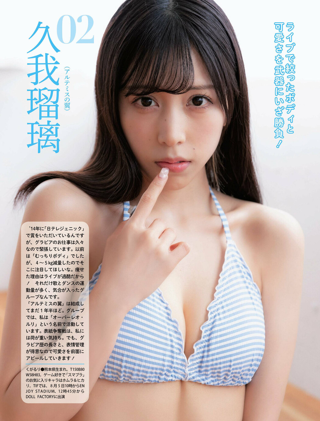 水着でアイドル頂上決戦, Weekly SPA! 2022.08.09 (週刊SPA! 2022年8月9日号)