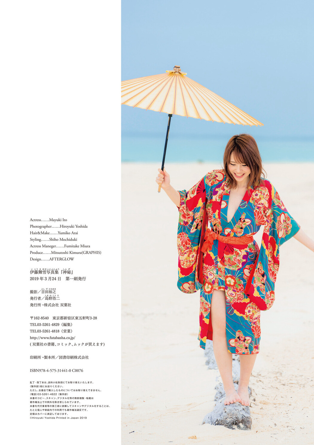 Mayuki Ito 伊藤舞雪, デジタル写真集 「神秘」 Set.03 Cover Photo