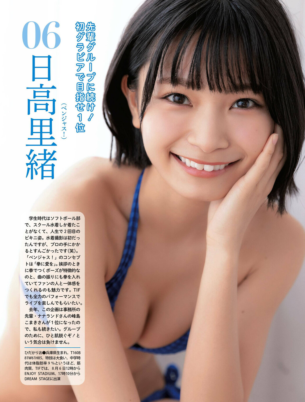 水着でアイドル頂上決戦, Weekly SPA! 2022.08.09 (週刊SPA! 2022年8月9日号)