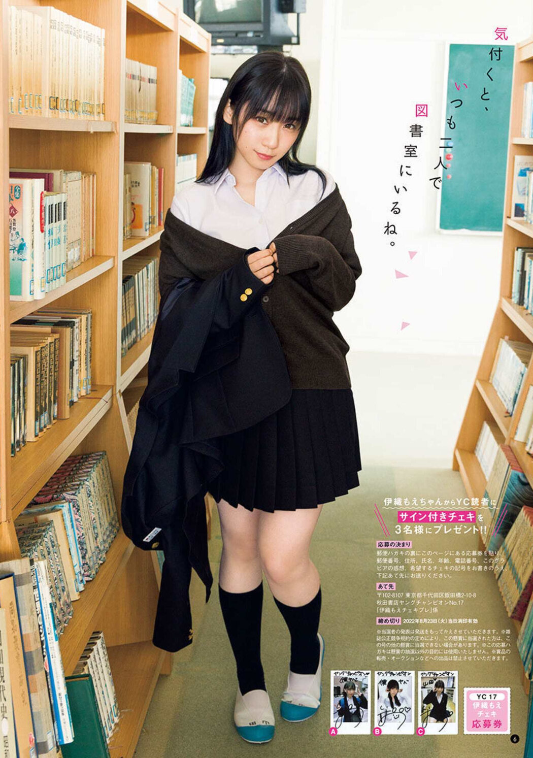 Moe Iori 伊織もえ, Young Champion 2022 No.17 (ヤングチャンピオン 2022年17号)