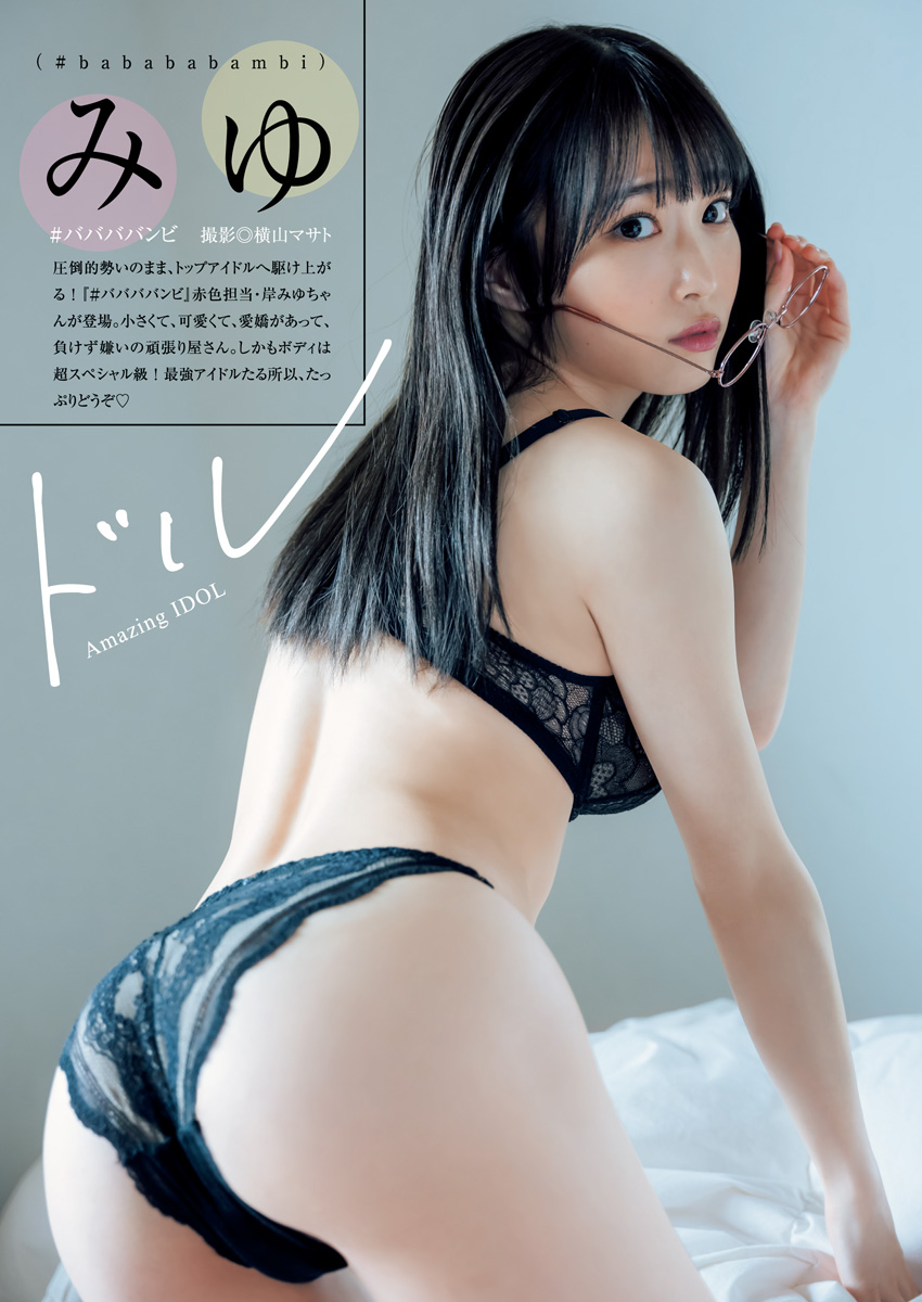 Miyu Kishi 岸みゆ, 週刊ヤングジャンプ増刊 ヤングジャンプヒロイン2 Cover Photo