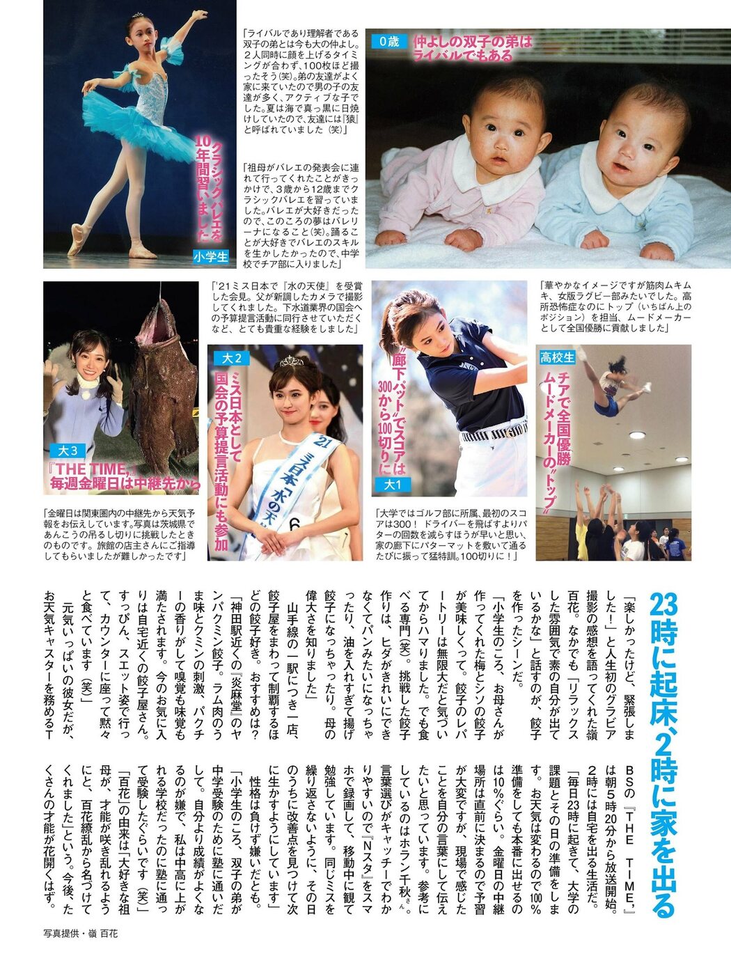 Momoka Mine 嶺百花, FLASH 2022.08.23 (フラッシュ 2022年8月23日号)