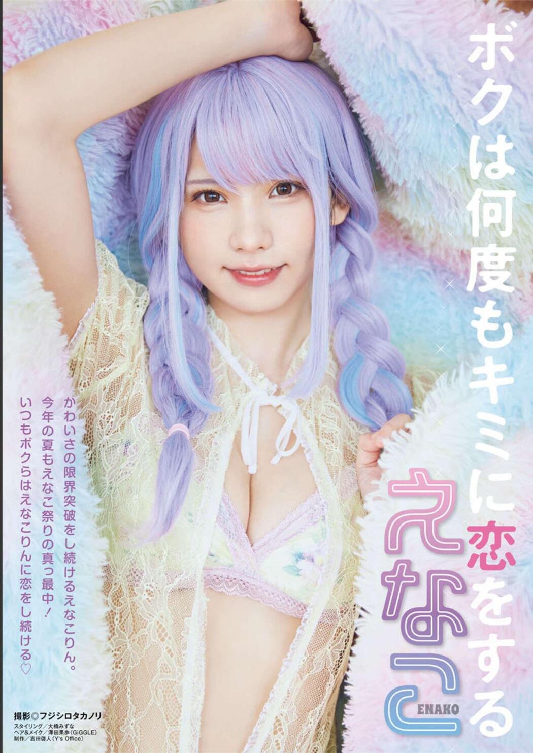 Enako えなこ, Young Animal 2022 No.15 (ヤングアニマル 2022年15号)